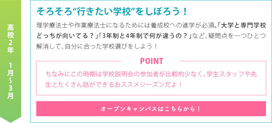 そろそろ“行きたい学校”を決めよう！