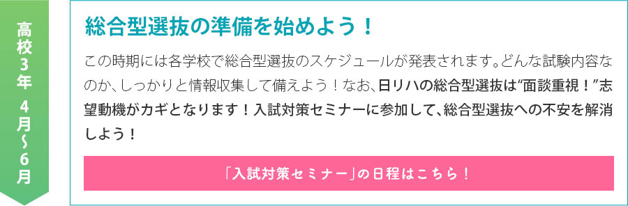 AO入試の準備を始めよう！