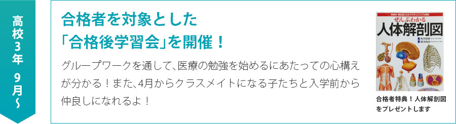 合格者を対象とした「合格後学習会」を開催！