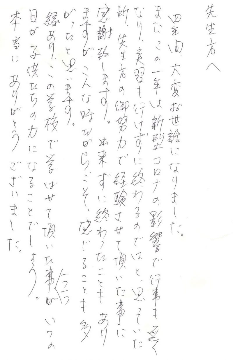 感謝のお手紙をいただいきました 理学療法士 作業療法士の専門学校日本リハビリテーション専門学校